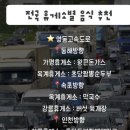 홍성(목포)휴게소 네이버블로그