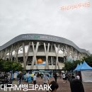 타임스퀘어 동편 버스정류장 | 대구iM뱅크PARK, 대구FC 홈구장 직관 후기
