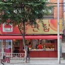 불난집 - 서대문구 통일로 445 | 불난집