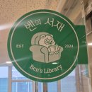 [마곡] 북카페 '벤의 서재' 뒤늦은 후기