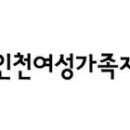 인천여성가족재단5 이미지