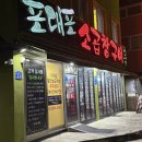 548 | 대전 포대포소곱창 구이 송촌동 맛집 솔직 후기
