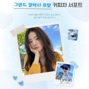 드라마 그랜드 갤럭시 호텔 커피차 서포트 모금 이미지