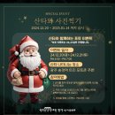 2024. 가장예쁜역 뷰티풀송정 연말콘서트 티스토리