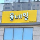 율네일 이미지