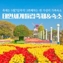 방포비치 | 태안 세계튤립축제 &amp; 3분거리 가성비 숙소 방포비치펜션 후기