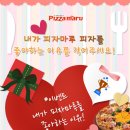 피자마루 이미지