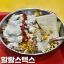 병아리약국 | 홍대입구역 이색 맛집 할랄스텍스 혼밥 치킨플래터 후기