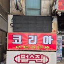 코리아노래연습장 이미지