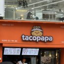 파파타코 | 새로생긴 부산대 타코야끼 맛집 '타코파파' 포장 후기