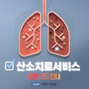 대전호흡기의료기 이미지