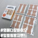 수 메디칼 | [영메디칼바이오 입벌림방지밴드] 코골이방지 입 벌리고 자는 습관 때문에 사용해본 후기