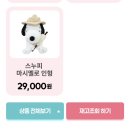 씨유강남논현타운점 | CU 씨유 신상 콜라보 한정판 스누피 패딩 파우치 득템 꿀팁