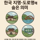 서라벌빌딩 | 서울이라는 이름의 기원과 숨은 의미 정리