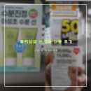 올리브영 선크림 구달 바이오더마 선크림 사용후기 (20250512)