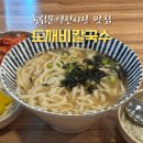 칼국수가 단돈 4,000원...독립문 영천시장 맛집 "도깨비칼국수" 이미지
