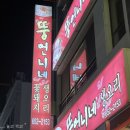 뚱언니네 이미지