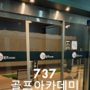 737골프아카데미 이미지