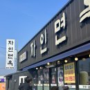 자인면옥 이미지