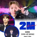 ❣️❣️유튜브 [이제 나만 믿어요] Jazz Ver. @IM HERO TOUR 2 200만뷰 이미지