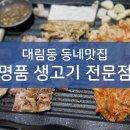 명품생고기 전문점 티스토리