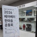한마음건강 | 🐻 오래오래 건강하게! 2026 베어베터 한마음 운동회 후기🐻