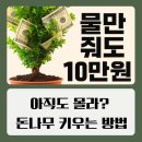 케이테크 | 케이뱅크 돈나무 키우기 앱테크 후기 매일 현금 받는 방법