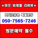 ★마포 비체힐 리버뷰 회사보유분 특별분양★ 이미지