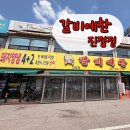 갈비예찬 | 남양주진접 오남역 맛집_갈비예찬 남양주진접점, 돼지갈비 솔직후기