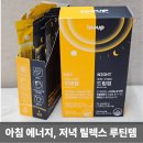 루업 굿데이 세트 후기, 스트레스 피로 관리 꿀템!