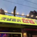 [서면]서면 맛집 옛날통닭앤탕: 부산 3대통닭 후기