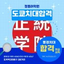 동경메디칼 | #도쿄치과대학합격후기 #도쿄치대합격후기 #동경치대합격후기