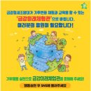 금강미래체험관 이미지