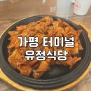 유정식당 | [가평] 가평 유정식당 후기, 가평 터미널 맛집, 가평 제육볶음 한식집 추천