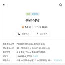 본전식당 이미지