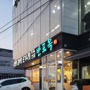 가마솥탕식당 이미지