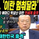 천궁-3 폭격,'이란 멈춰달라' "제발 쏘지마" 한국 얕보다 뼤마디 박살난 이란 전세계 충격 이미지
