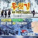 1/17(토)한탄강 겨울축제 물윗길 잔도길 고석정 (철원)출발07시 이미지