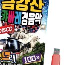 금강산 캬바레 이미지