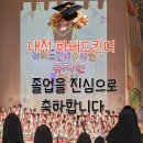 하버드킨더유치원 이미지