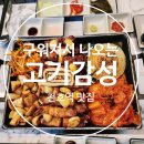 세븐일레븐 천호타운점 | 천호역 맛집 "고기감성" - 세팅된 삼겹살의 참맛