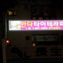 안다타이테라피 네이버블로그