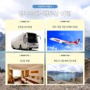 (주)공항국제여행사