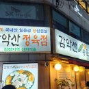 감악산 왕솥뚜껑 이미지