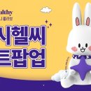 헬씨굿즈