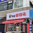 부부순대국 이미지