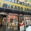 미카도 | 객사 회전초밥 맛집 미카도스시 후기