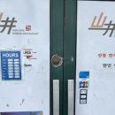 산정한식식당 이미지