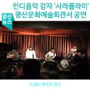 화요문화산책_사라플라이 네이버블로그