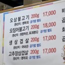 오삼불고기 | 대관령 맛집 납작식당 발왕산 케이블카 근처 식당 오삼불고기 후기